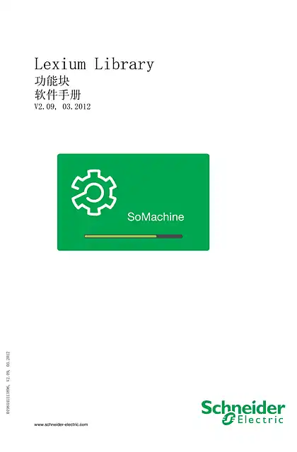 schneider施耐德Lexium Library 功能块 _ 软件手册